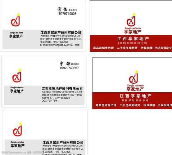關鍵詞:享家地產(chǎn)名片 商品房銷售代理 二手房買賣租賃 名片卡片 廣告