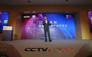 重磅|中央電視臺2018世界杯新媒體廣告產品發布!