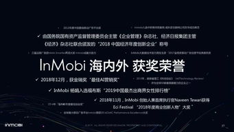 inmobi發(fā)布 中國程序化移動(dòng)廣告趨勢報(bào)告2019