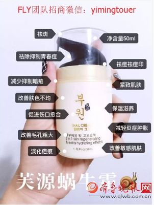 芙源蝸牛霜怎么代理 酵素潔面粉好用嗎 FLY團隊招代理帶你游韓國-財經(jīng)頻道-齊魯晚報網(wǎng)